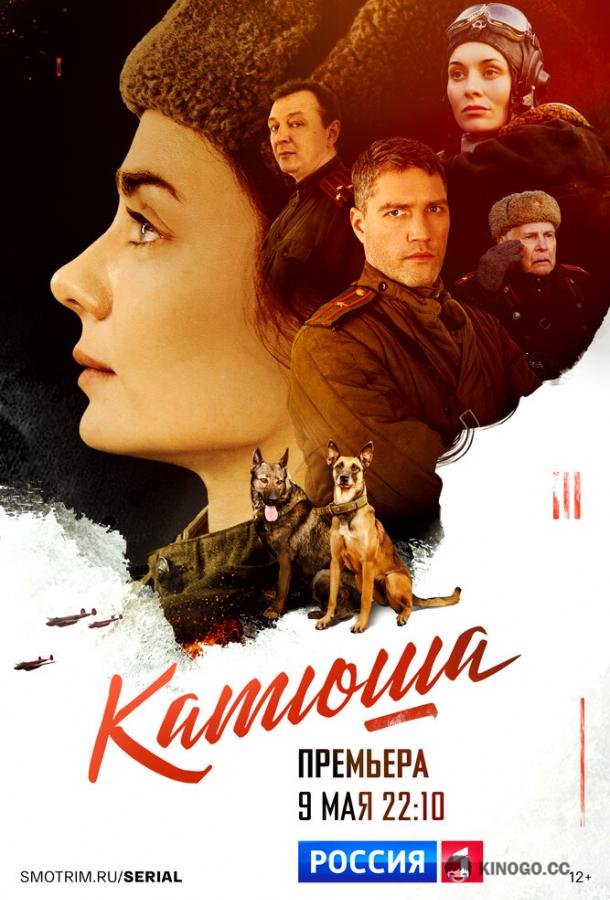 Катюша (2022) 1 сезон 8 серия