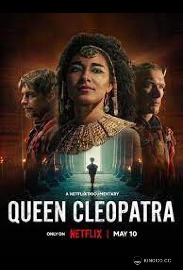 Королева Клеопатра (2023) 1 сезон 4 серия