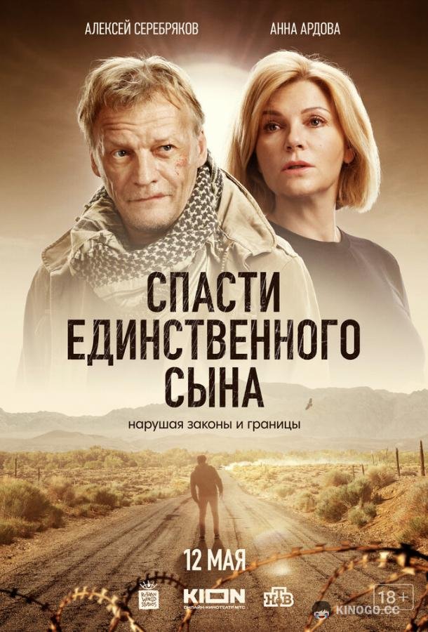 Спасти единственного сына (2023) 1 сезон 6 серия