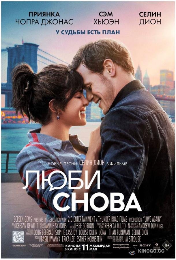 Люби снова (2023) 