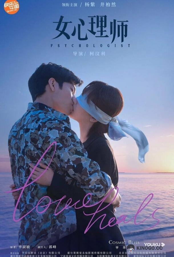 Психолог (2021) 1 сезон 25 серия