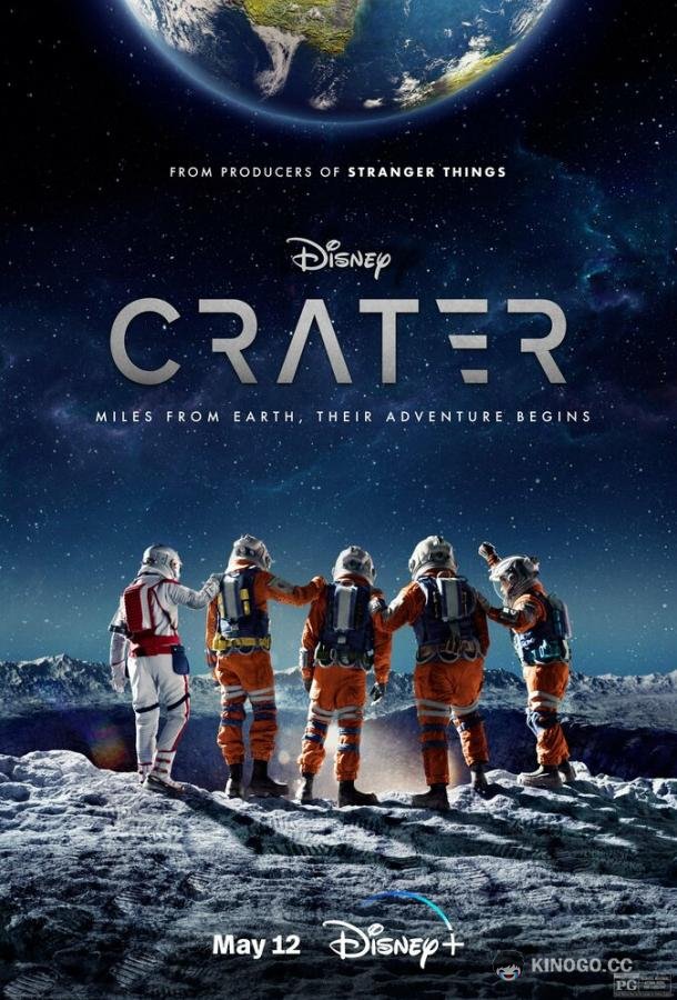 Кратер (2023) 