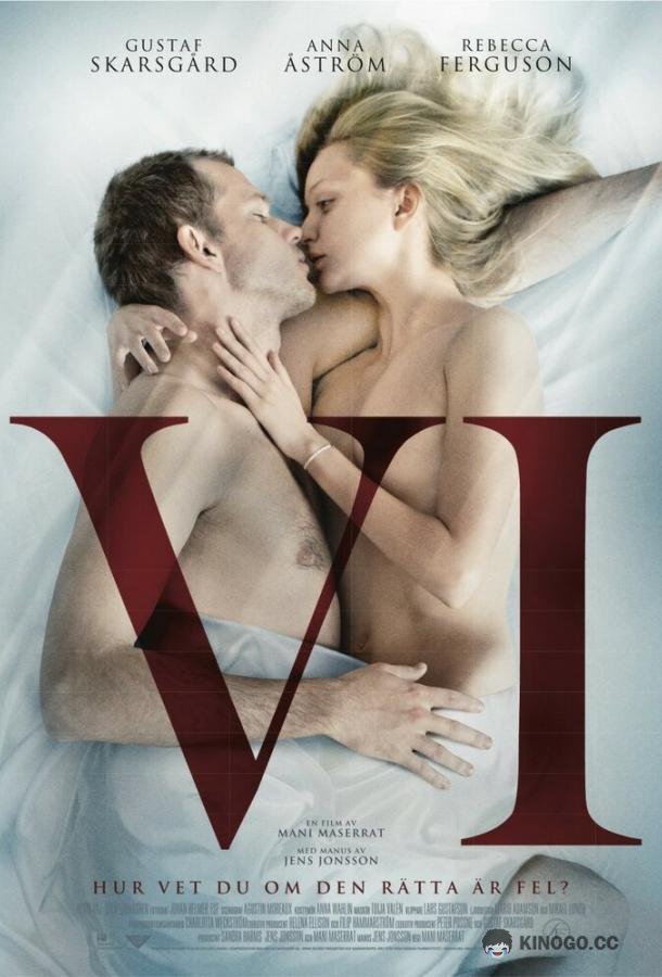 Мы (2013) 