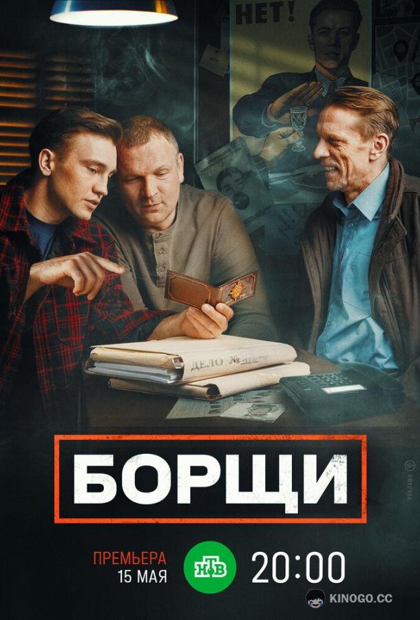 Борщи (2023) 1 сезон 20 серия