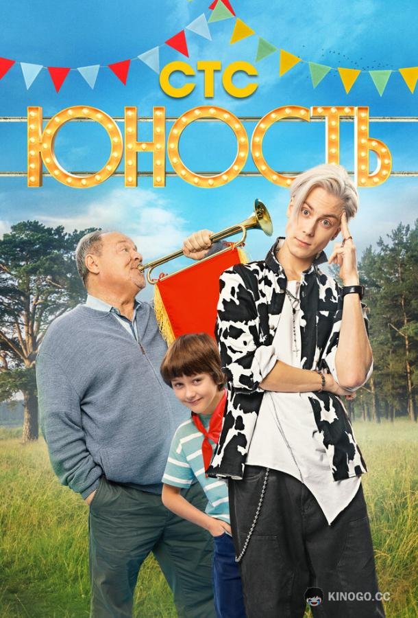 Юность (2023) 1 сезон 13 серия