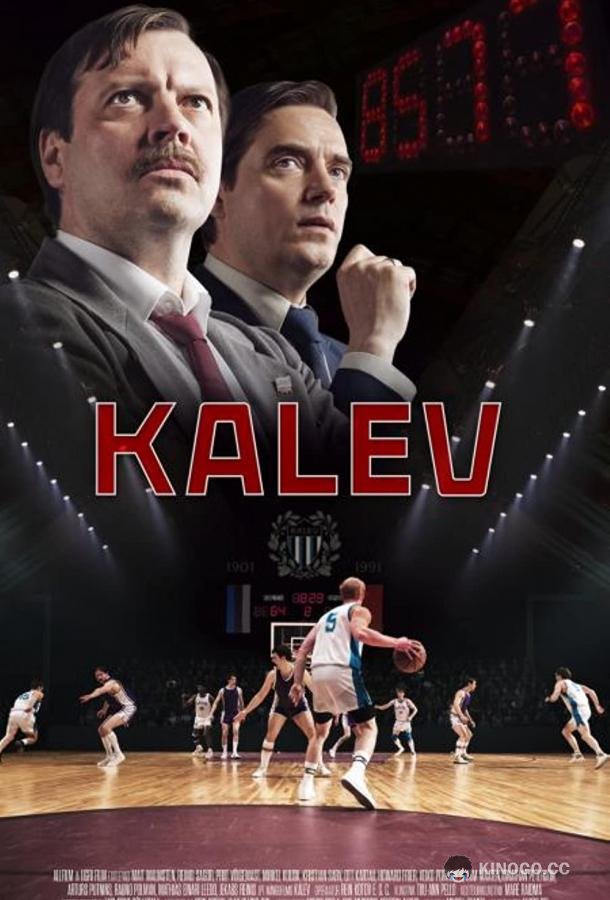 Калев (2022) 