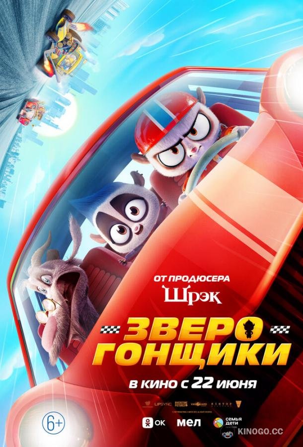 Зверогонщики (2023) 
