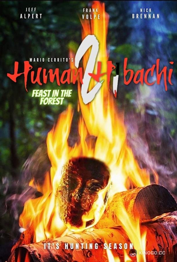 Человеческое хибачи 2 (2022) 