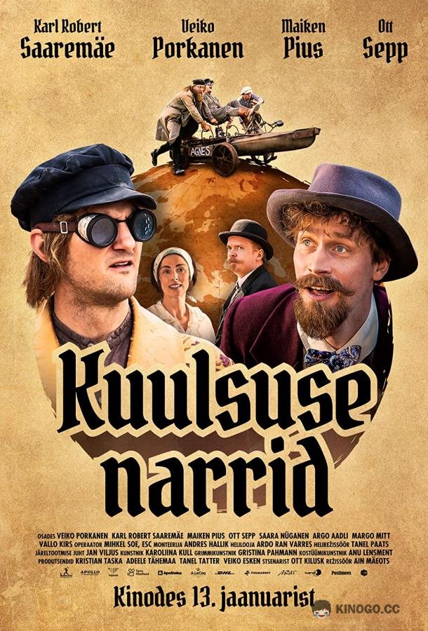 Шуты славы (2023) 