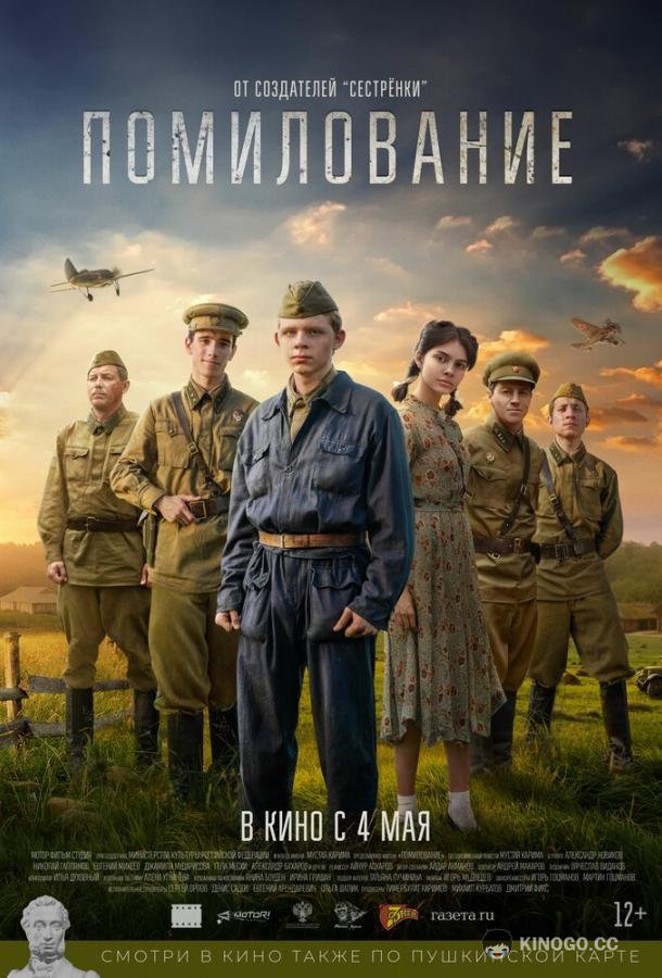 Помилование (2023) 