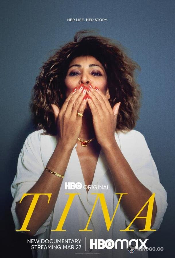 Тина (2021) 