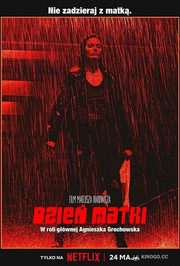 День матери