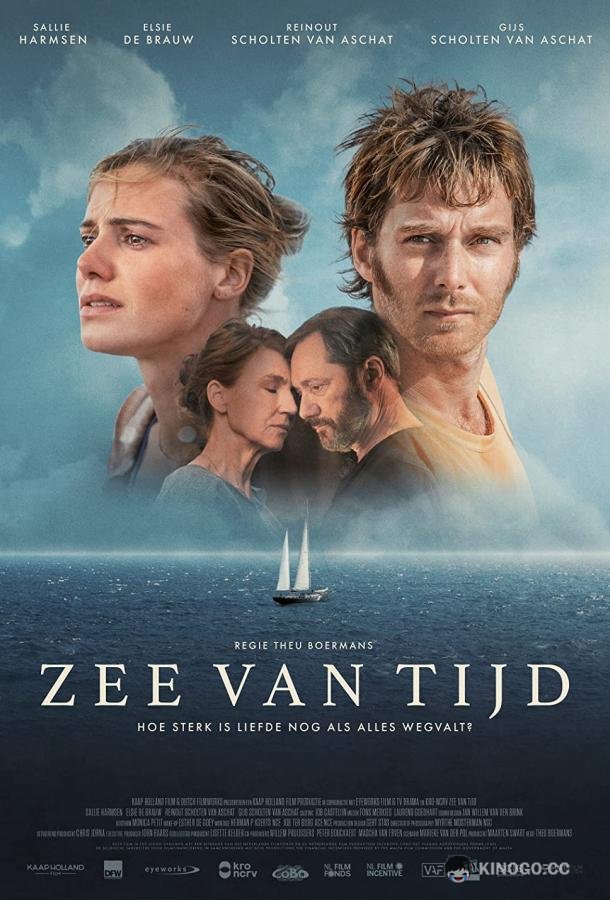 Море времени (2022) 