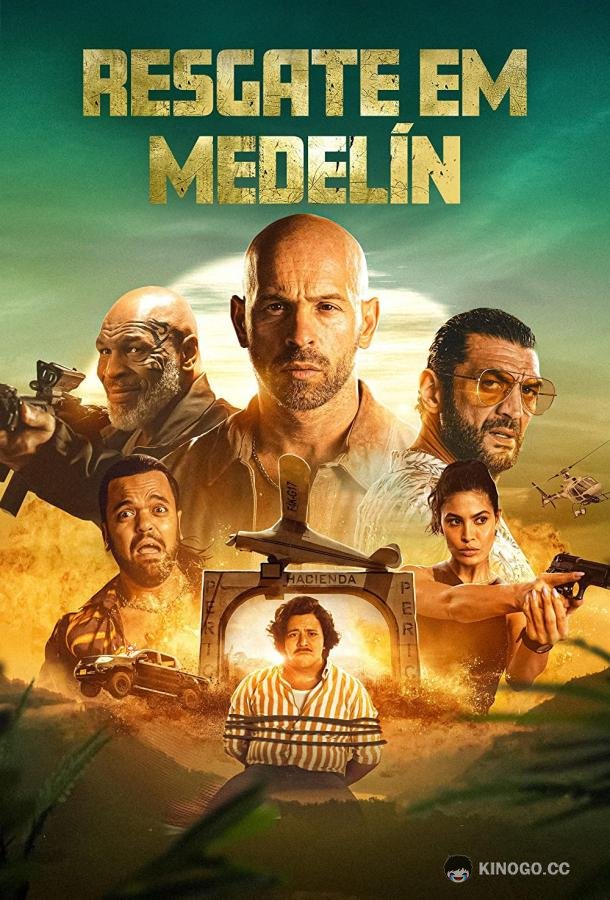 Медельин (2023) 