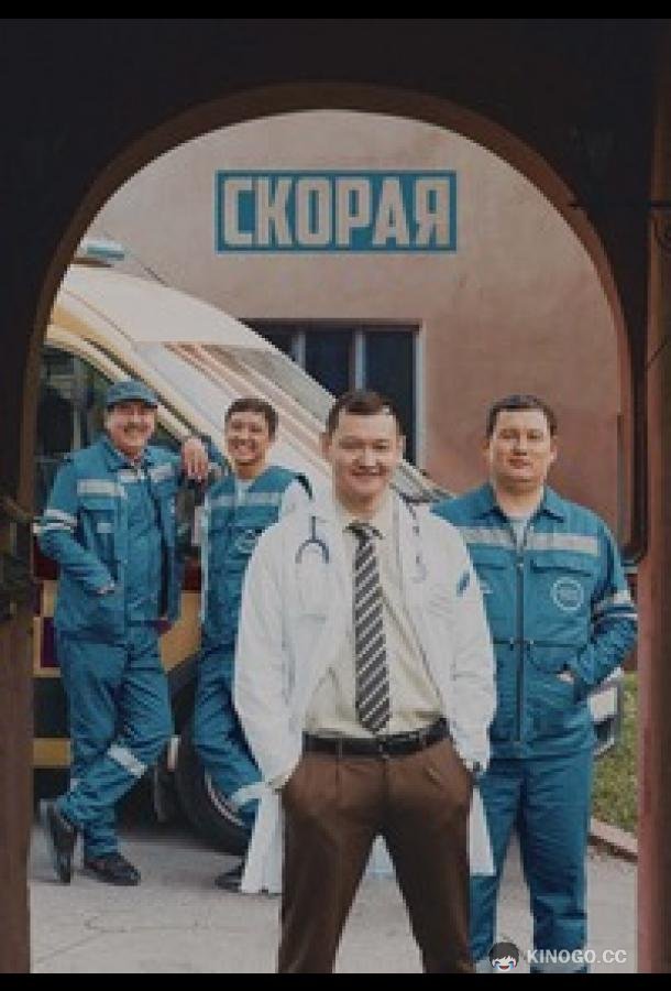 Скорая (2022) 1 сезон 16 серия