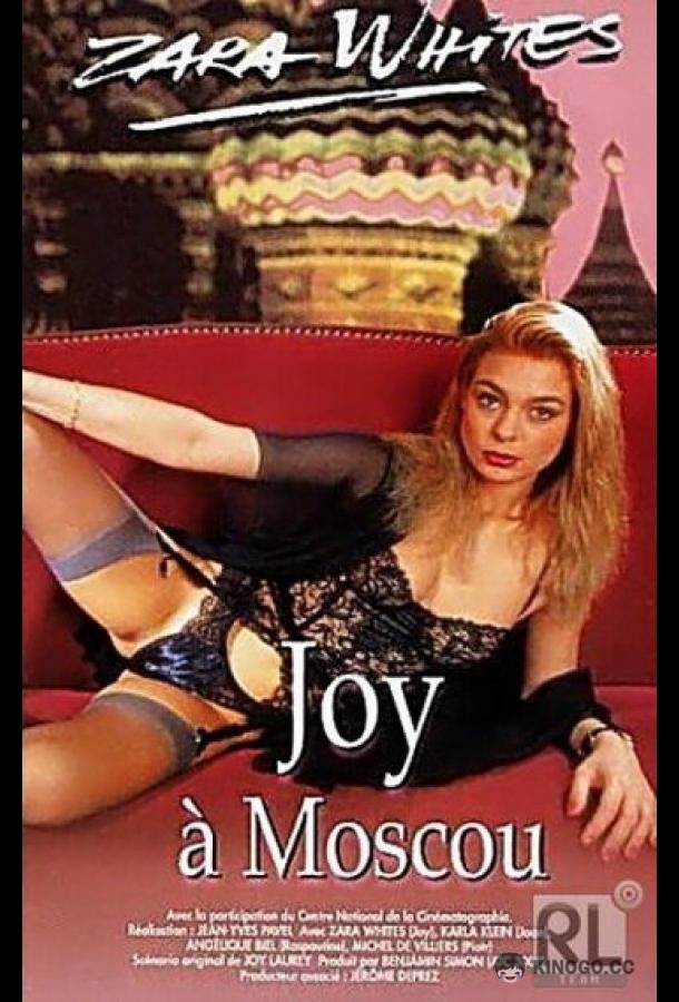 Джой в Москве (1992) 