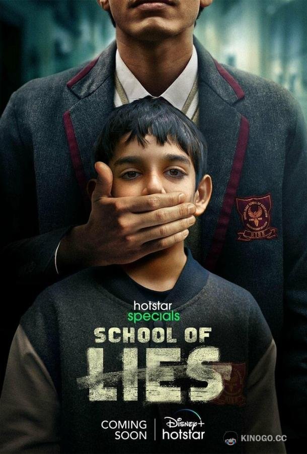 Школа лжи (2023) 1 сезон 8 серия