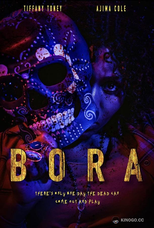 Бора (2023) 