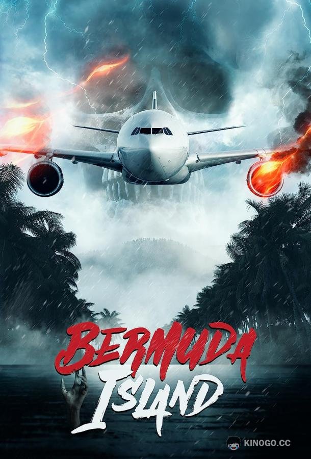 Бермудский остров (2023) 
