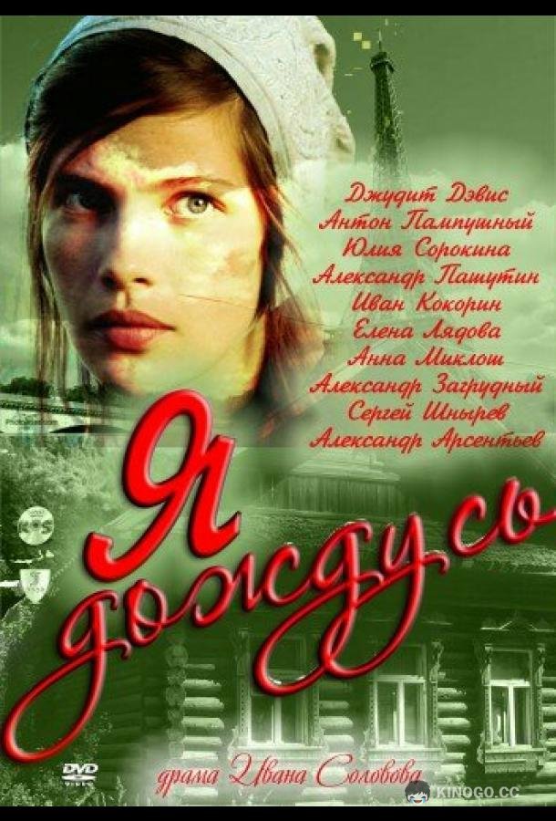 Я дождусь... (2011) 1 сезон 4 серия