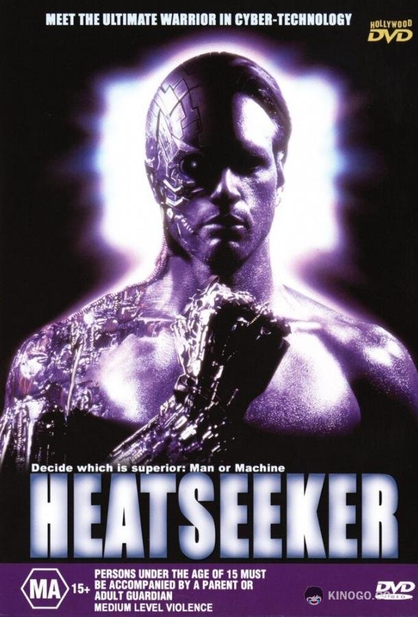 Человек против киборга (1994) 
