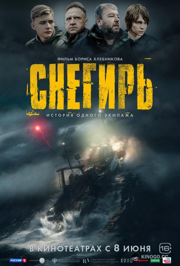 Снегирь (2023) 