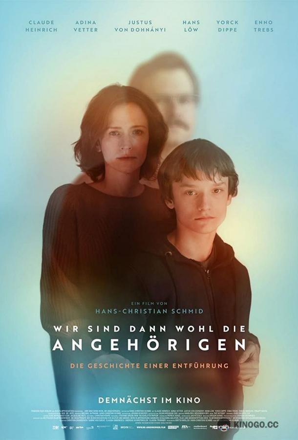 Ближайшие родственники (2022) 