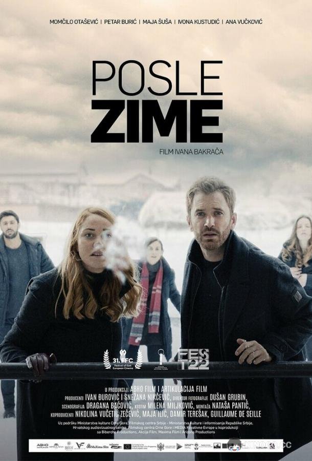 После зимы (2021) 