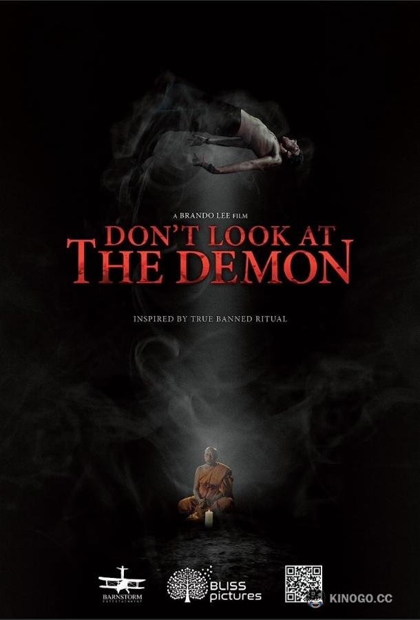 Не смотри на демона (2022) 