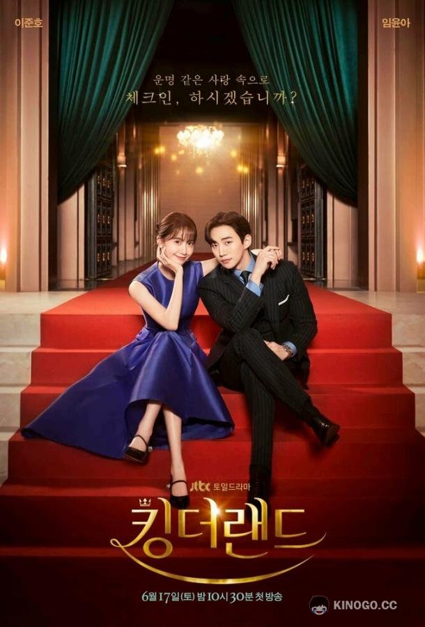 Король земли (2023) 1 сезон 16 серия