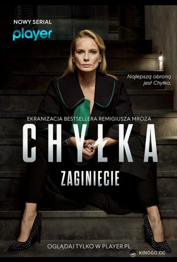 Дела адвоката Хилки: Исчезновение (2018) 1 сезон 7 серия