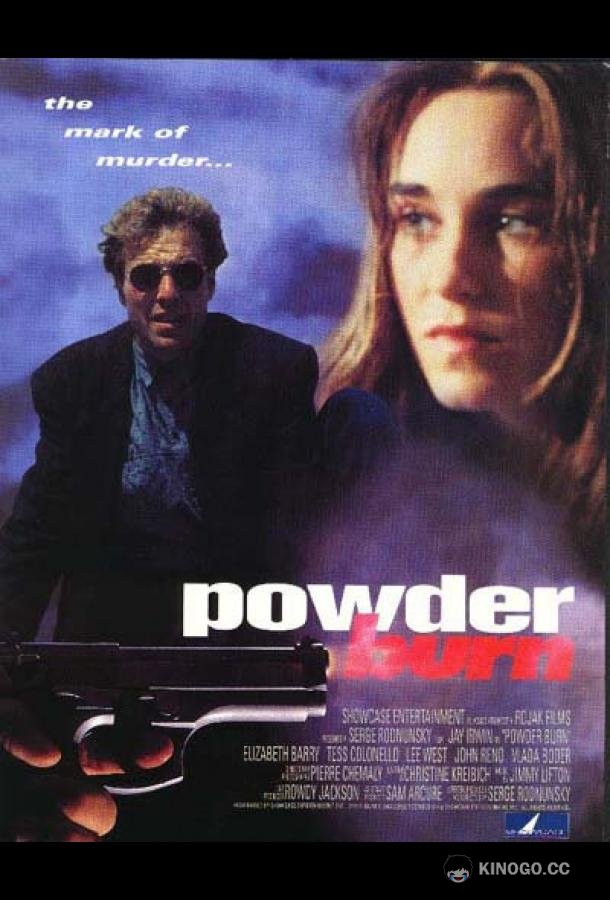 Пороховой ожог (1995) 