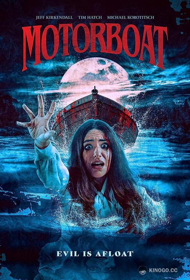 Моторная лодка (2023) 