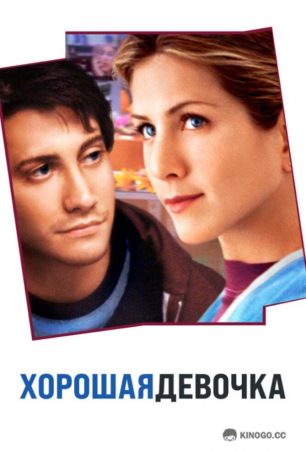 Хорошая девочка (2001) 