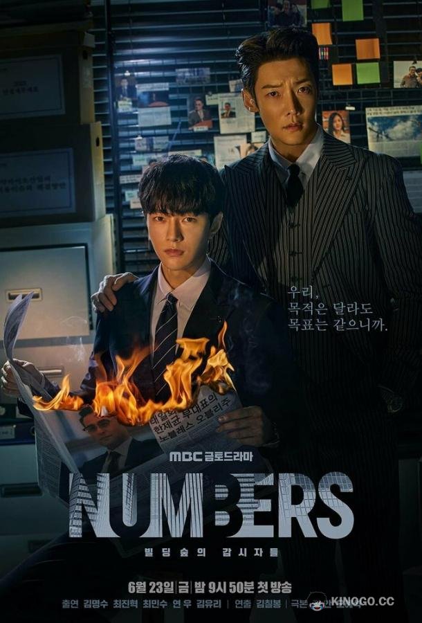 Цифры (2023) 1 сезон 12 серия
