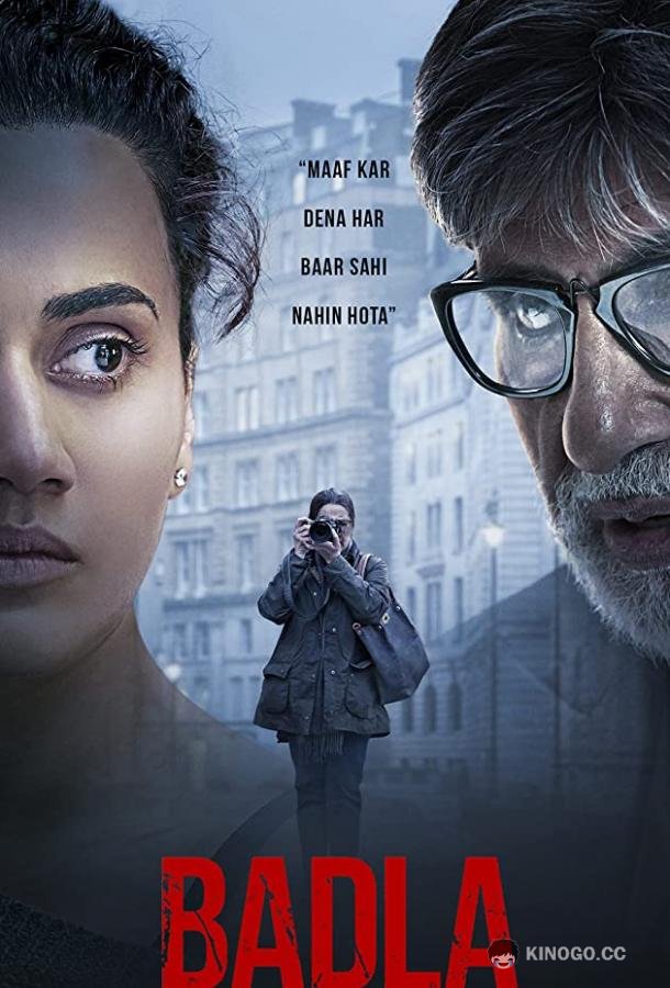 Месть (2019) 