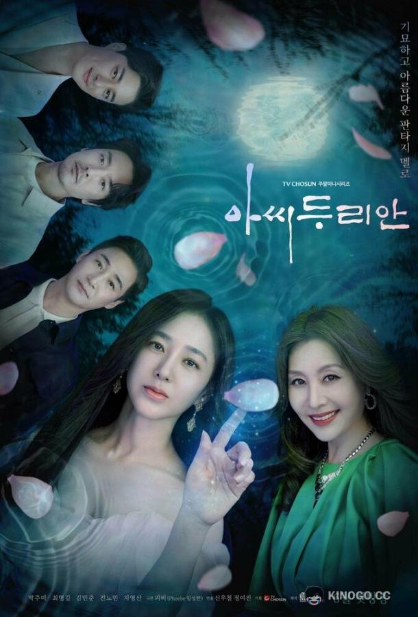 Леди Дуриан (2023) 1 сезон 16 серия