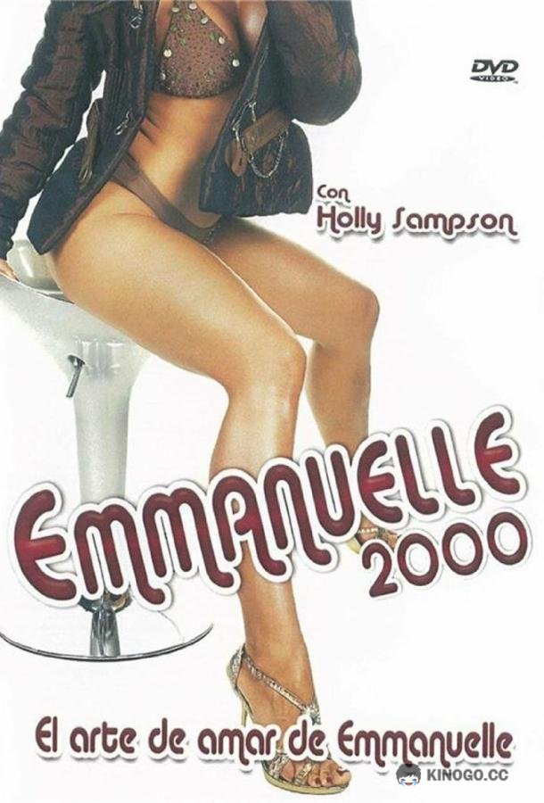 Эмманюэль и искусство любви (2000) 