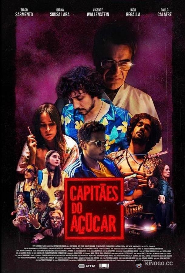 Сахарные капитаны (2021) 1 сезон 8 серия