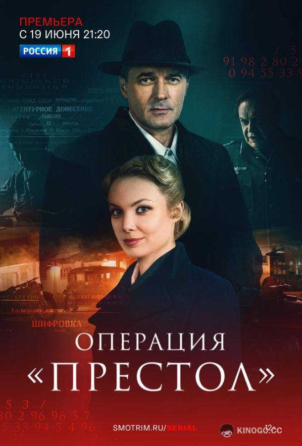 Операция «Престол» (2023) 1 сезон 8 серия