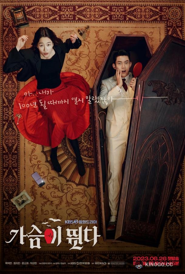 Моё сердце бьётся (2023) 1 сезон 16 серия