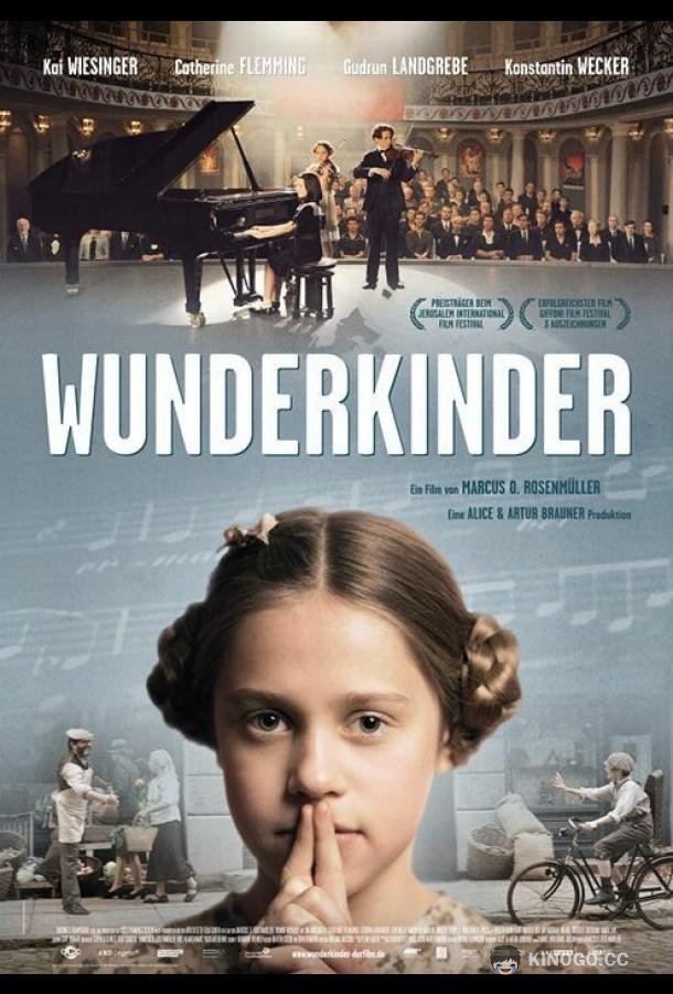 Вундеркинд (2011) 