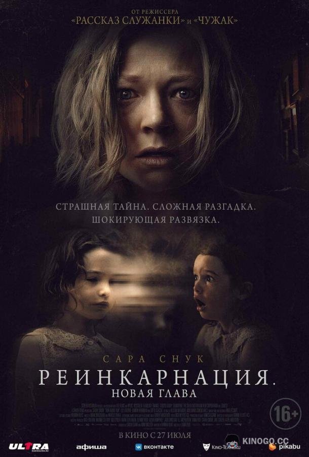 Реинкарнация. Новая глава (2023) 