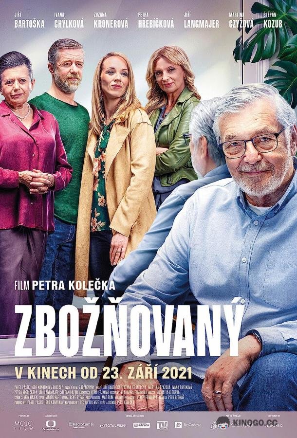 Обожаемый (2021) 