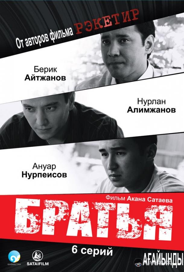 Братья (2009) 1 сезон 6 серия