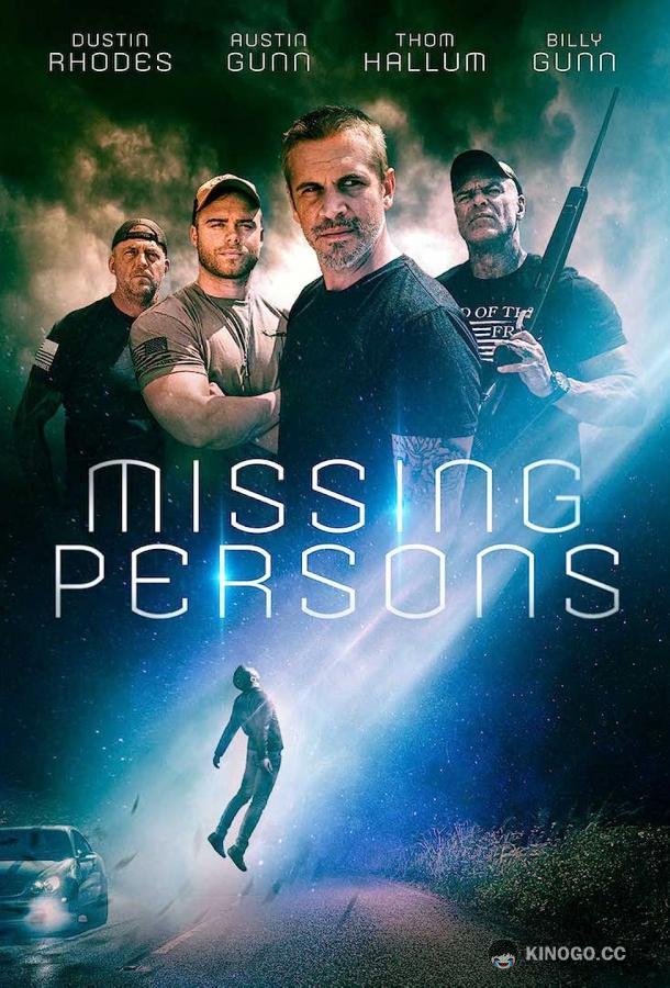 Пропавшие люди (2022) 