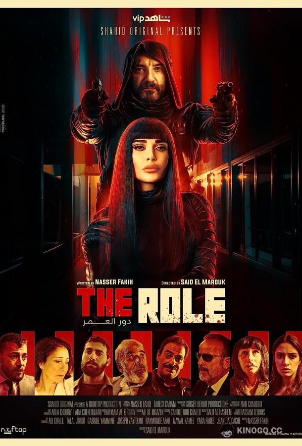 Роль (2021) 1 сезон 10 серия