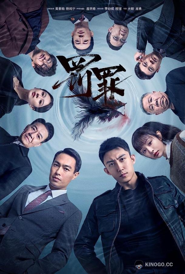 Наказание (2022) 1 сезон 40 серия