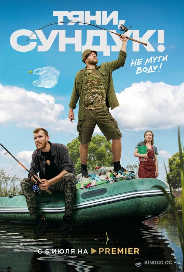 Тяни, Сундук (2022) 1 сезон 10 серия