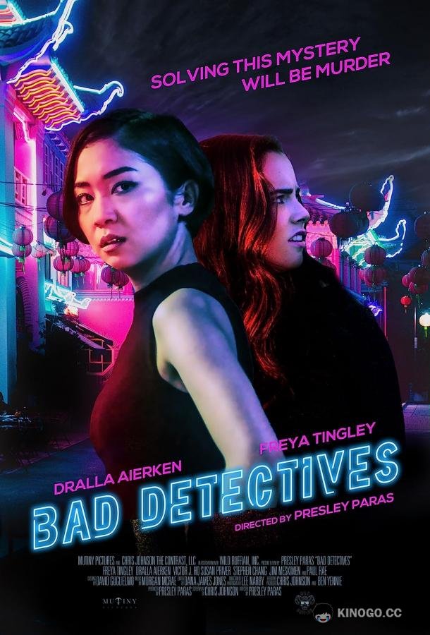 Плохие детективы (2021) 